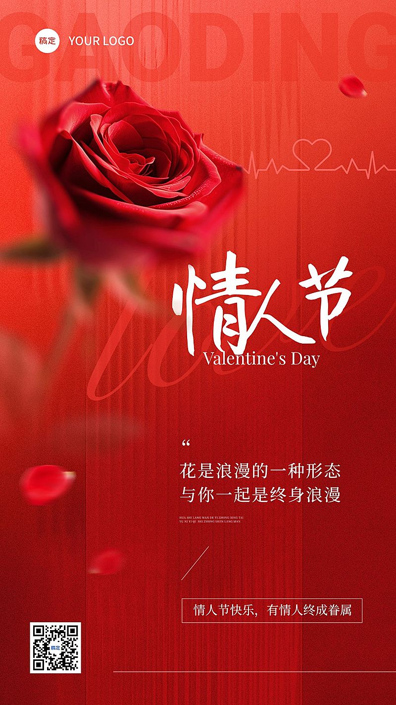 情人节节日祝福浪漫感肌理玫瑰竖版海报