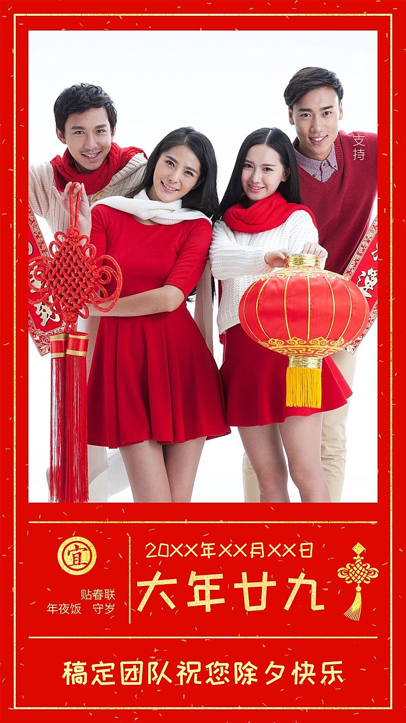 大年三十除夕祝福拜年海报