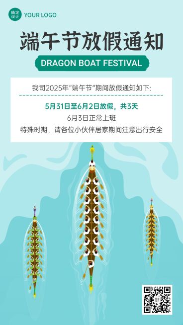 端午节企业行政放假通知手机海报预览效果