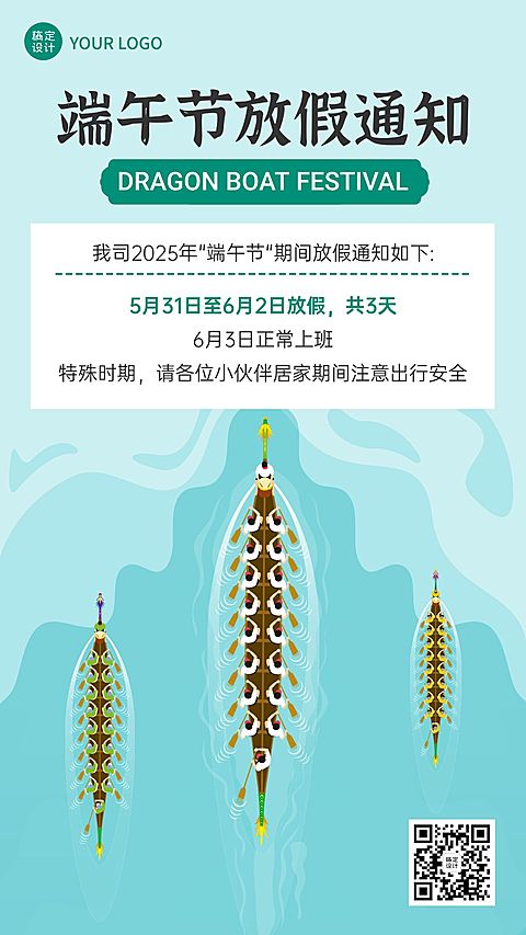 端午节企业行政放假通知手机海报