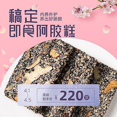 养生保健产品营销方形海报