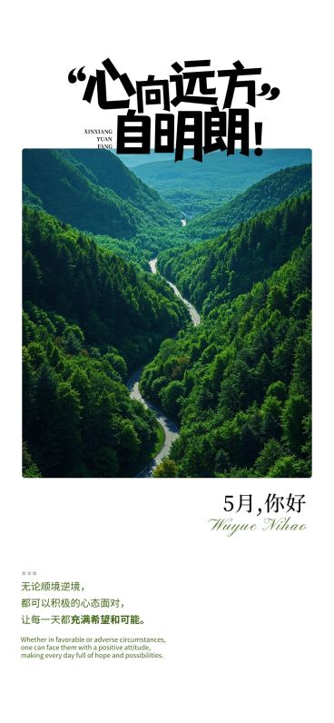 月初问候通用5月你好月初问候文艺感AIGC预览效果
