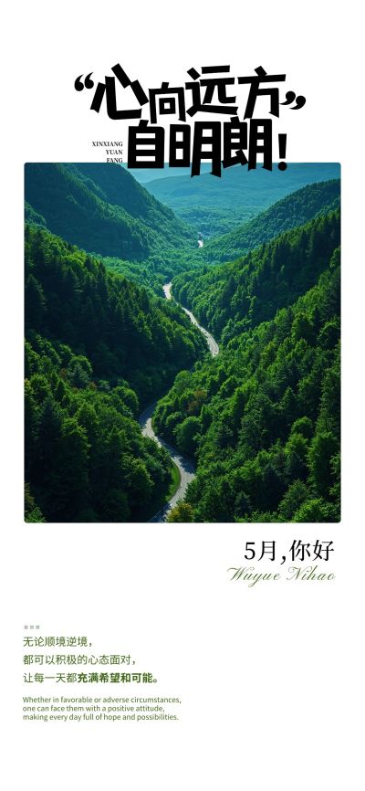 月初问候通用5月你好月初问候文艺感AIGC