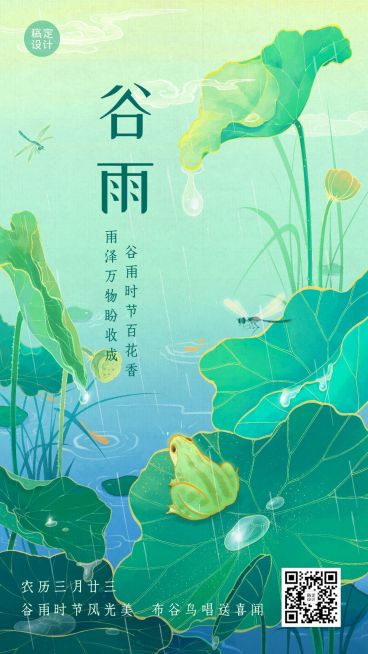 金融保险谷雨节气祝福创意插画清新风海报预览效果