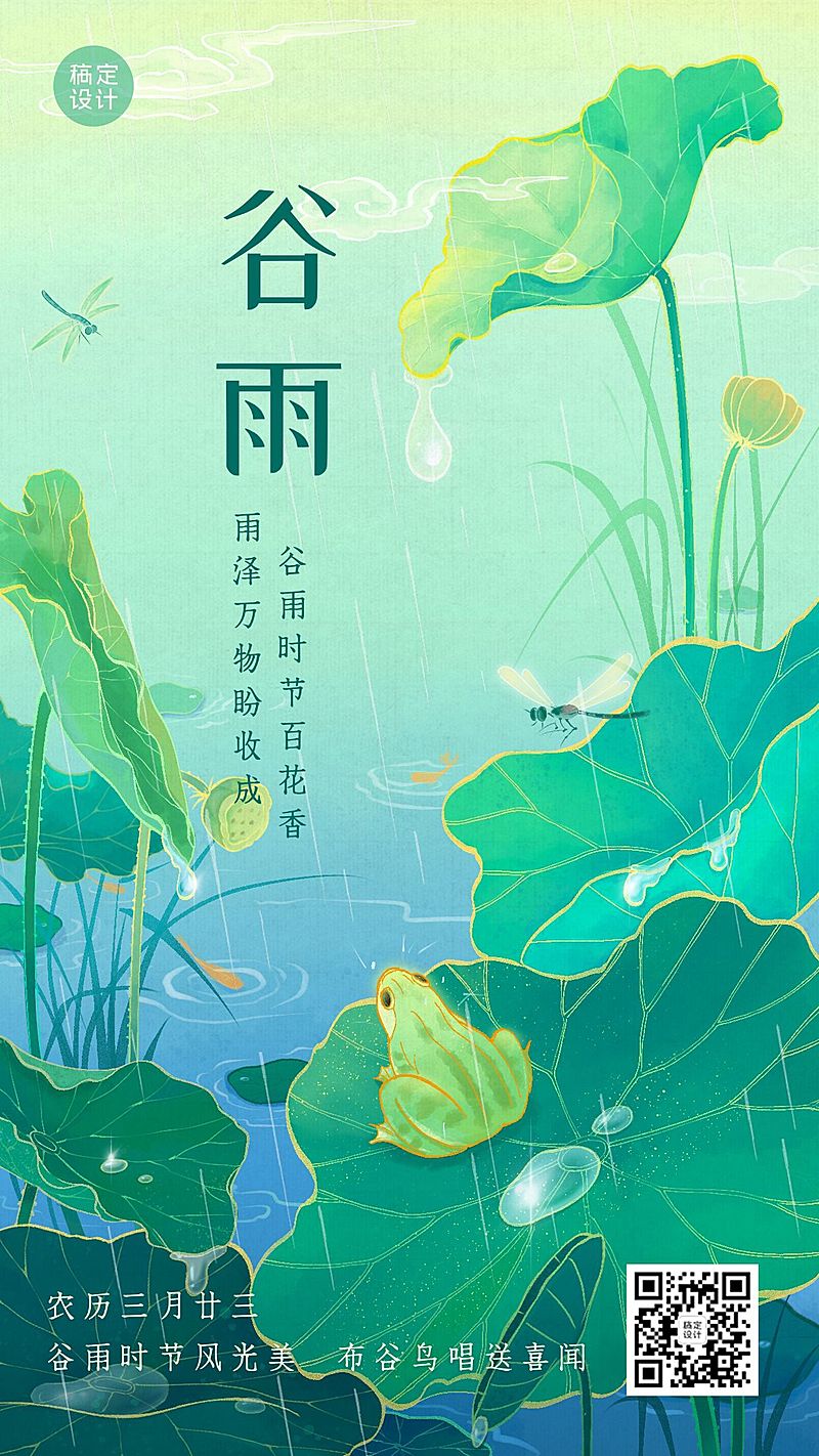 金融保险谷雨节气祝福创意插画清新风海报