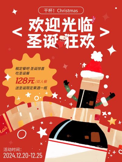 圣诞酒吧餐吧节日活动小红书配图aigc