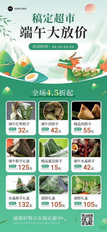 端午节超市便利店门店粽子营销多图展示全屏竖版海报预览效果