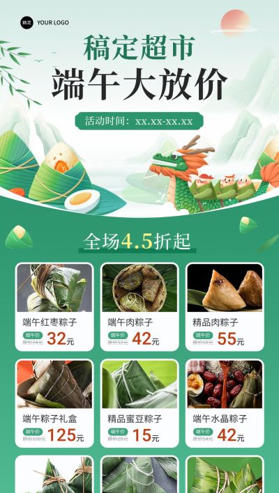 端午节超市便利店门店粽子营销多图展示全屏竖版海报