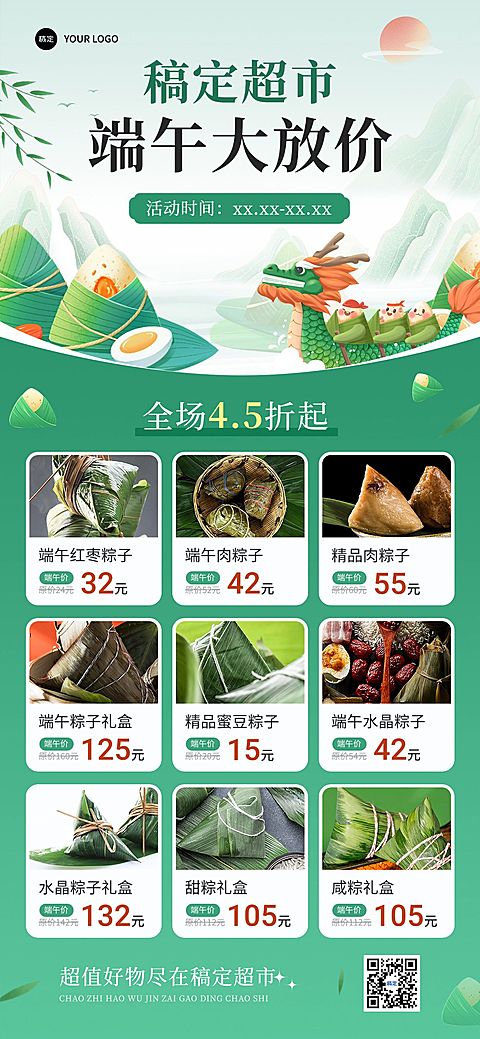 端午节超市便利店门店粽子营销多图展示全屏竖版海报