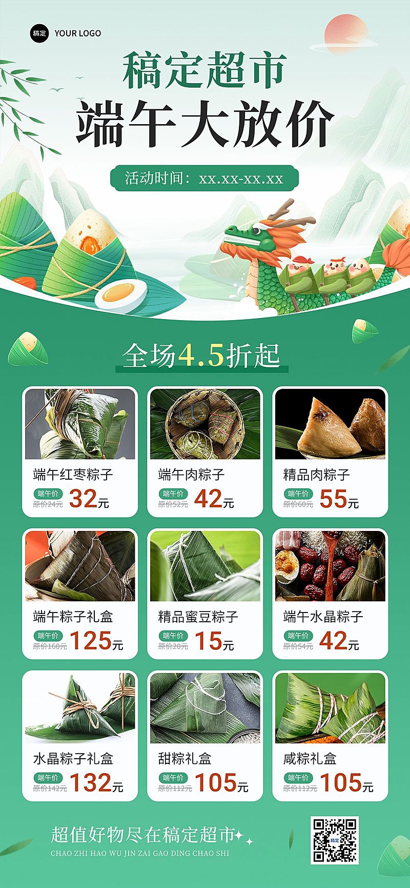 端午节超市便利店门店粽子营销多图展示全屏竖版海报