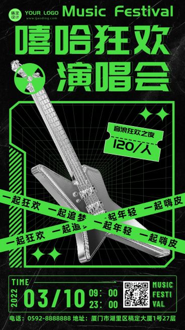 嘻哈酸性潮酷说唱音乐节宣传海报预览效果