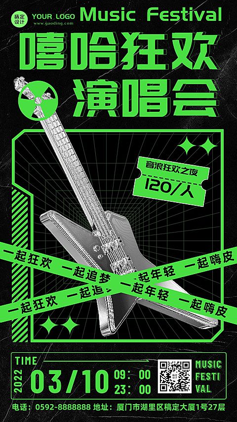 嘻哈酸性潮酷说唱音乐节宣传海报