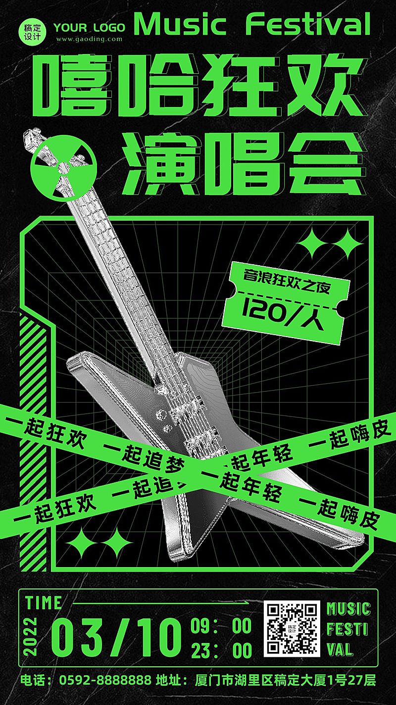 嘻哈酸性潮酷说唱音乐节宣传海报