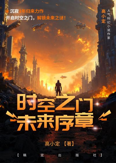 科幻感网文网络小说书籍封面AIGC