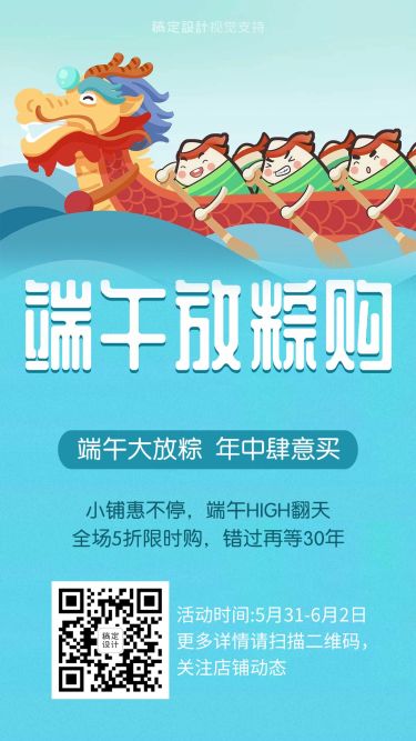端午节放粽购营销活动