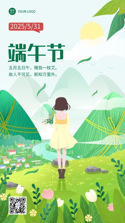 端午节日祝福插画手机海报