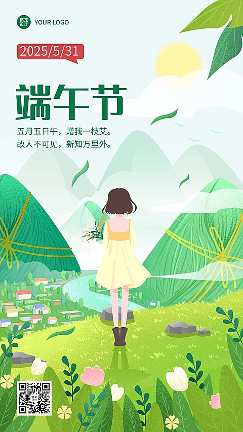 端午节日祝福插画手机海报