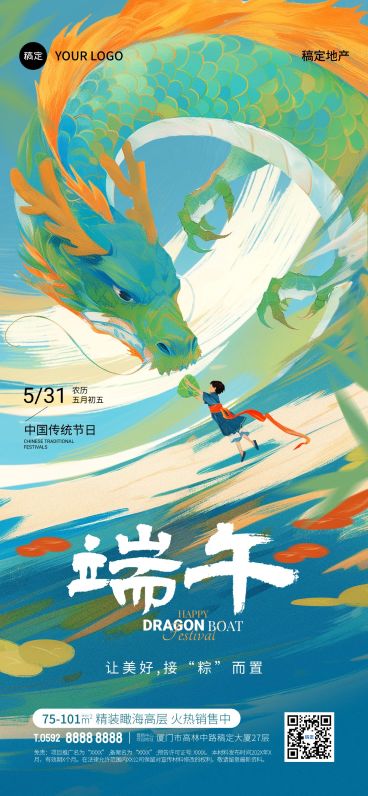 端午节房地产节日祝福问候细腻笔触场景插画中国风全屏海报AIGC预览效果