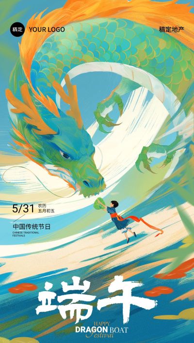 端午节房地产节日祝福问候细腻笔触场景插画中国风全屏海报AIGC