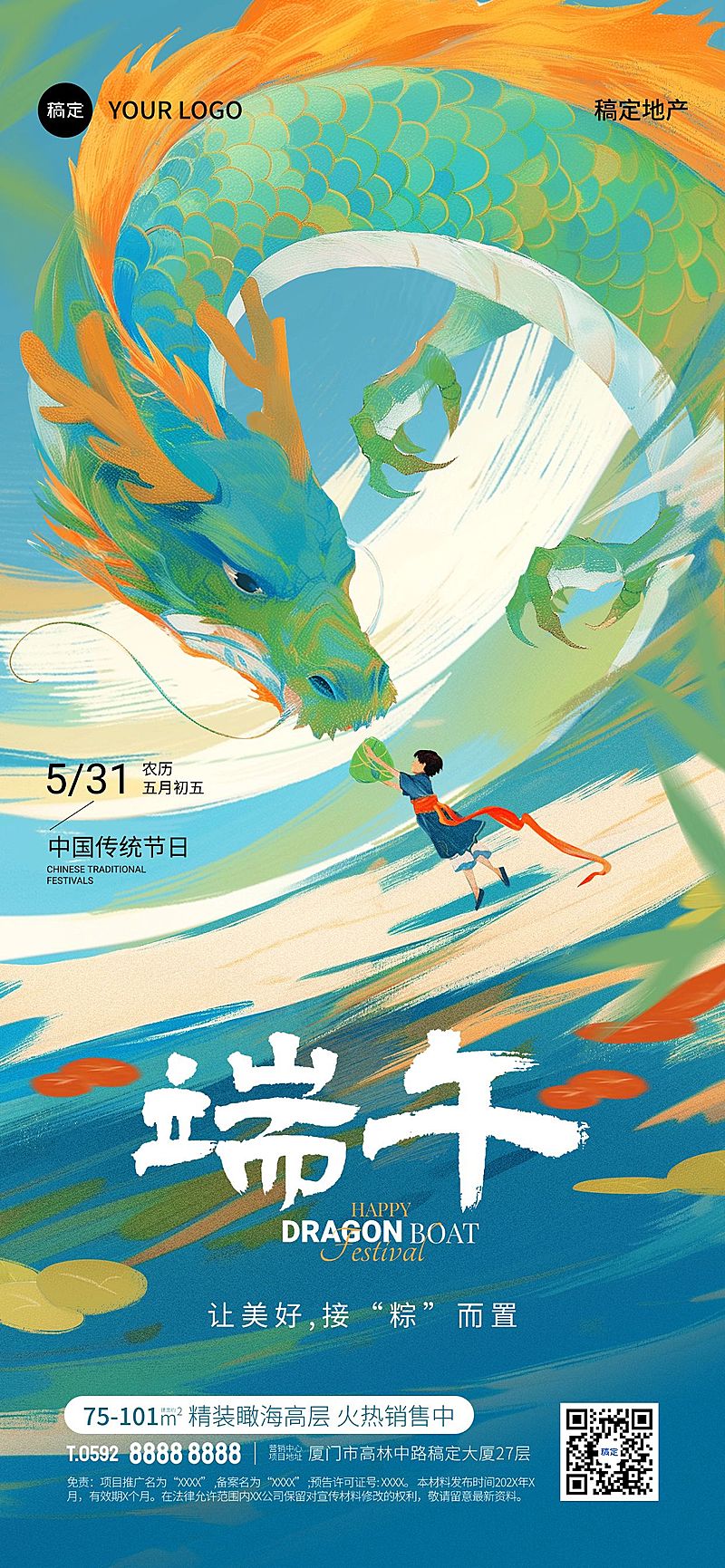 端午节房地产节日祝福问候细腻笔触场景插画中国风全屏海报AIGC