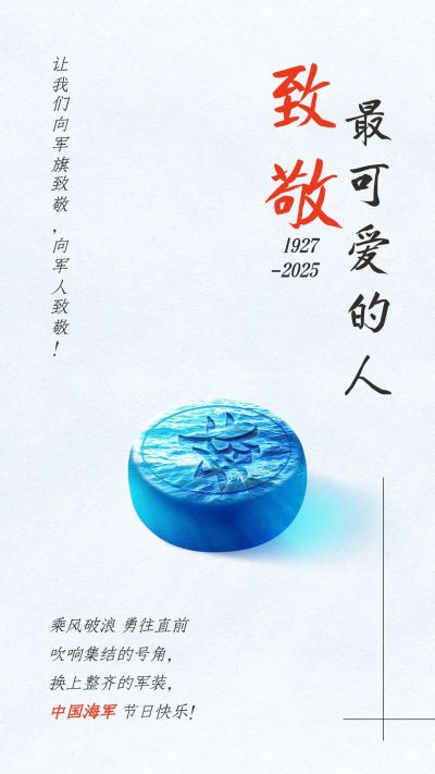八一建军节快乐海陆空套系手机海报