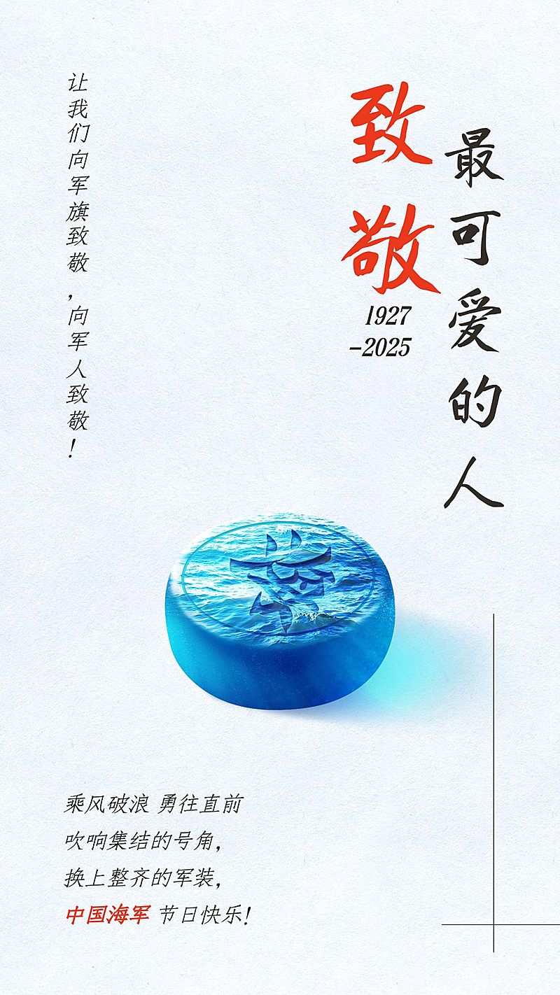 八一建军节快乐海陆空套系手机海报