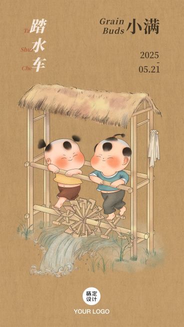 小满节气中国风娃娃插画手机海报预览效果