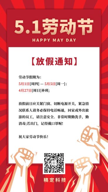 五一劳动节放假通知复古风手机海报预览效果
