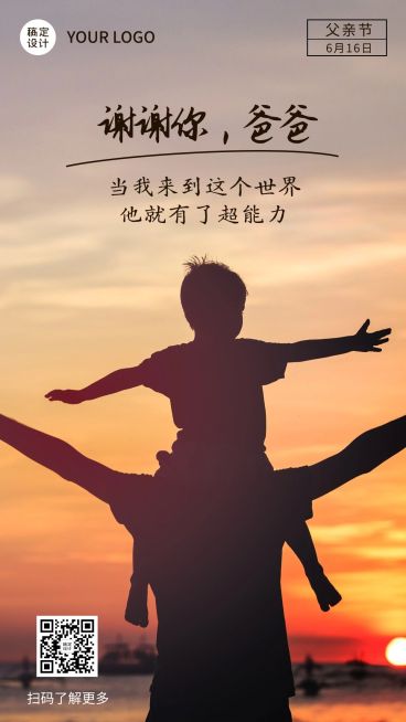 父亲节感恩祝福剪影亲子手机海报预览效果