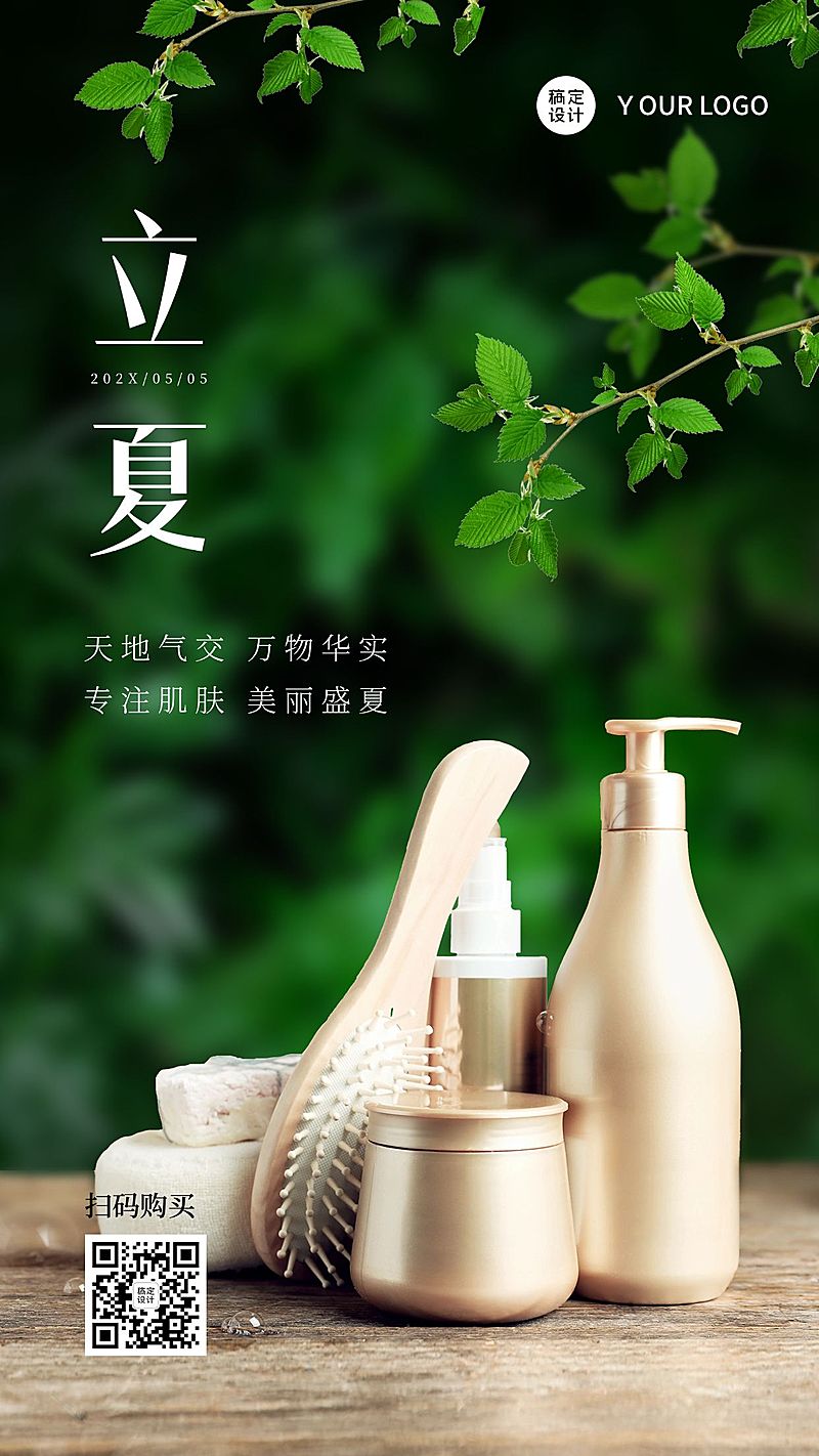 微商立夏节气产品营销手机海报