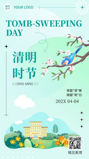 清明节祝福教育行业节日祝福卡通插画手机海报预览效果