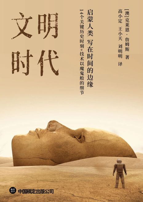 现代文明历史学书籍封面预览效果