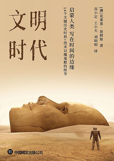 现代文明历史学书籍封面