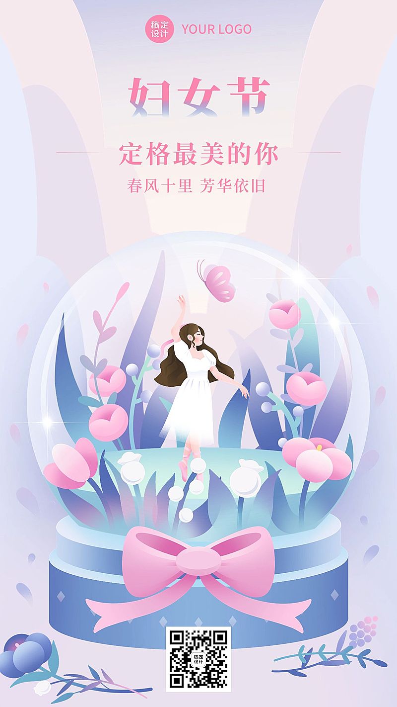 三八妇女节节日祝福手机海报