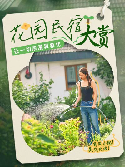 旅游民宿推荐不规则图框小红书封面