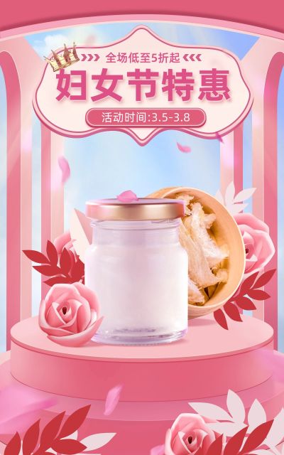 精致38女王节食品燕窝海报