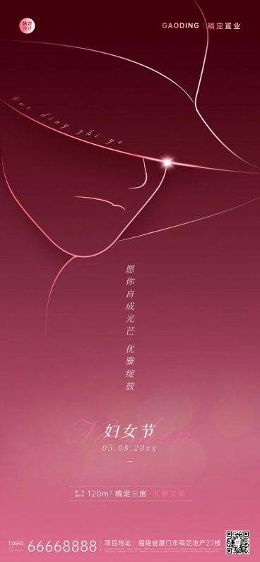 房地产妇女节节日祝福全屏海报预览效果