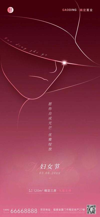 房地产妇女节节日祝福全屏海报