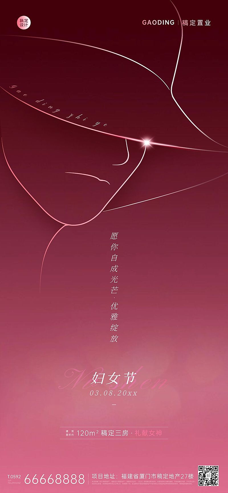 房地产妇女节节日祝福全屏海报