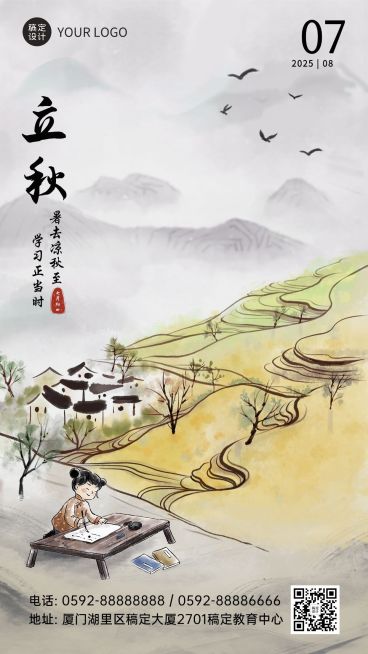 立秋祝福教育行业中国风节气祝福手机海报预览效果