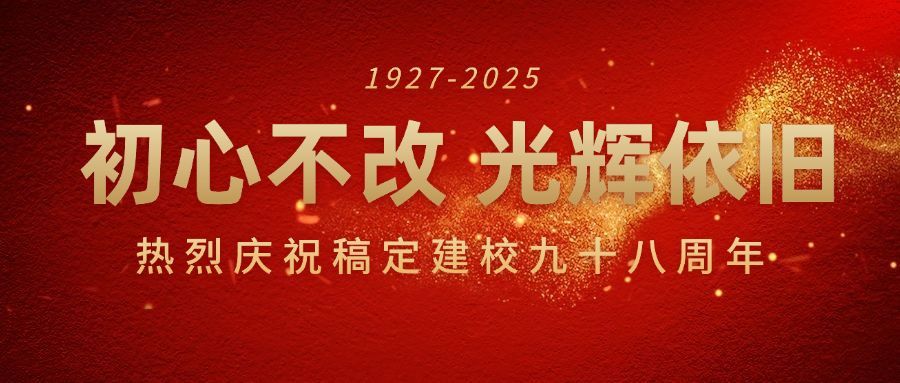 企业建校周年庆祝公众号首图预览效果