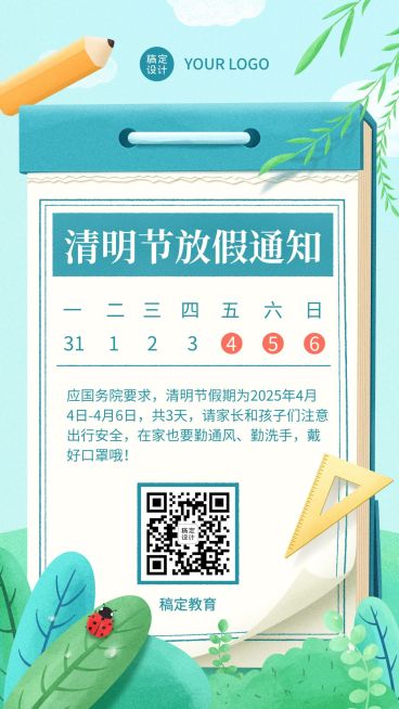 清明节放假通知海报预览效果