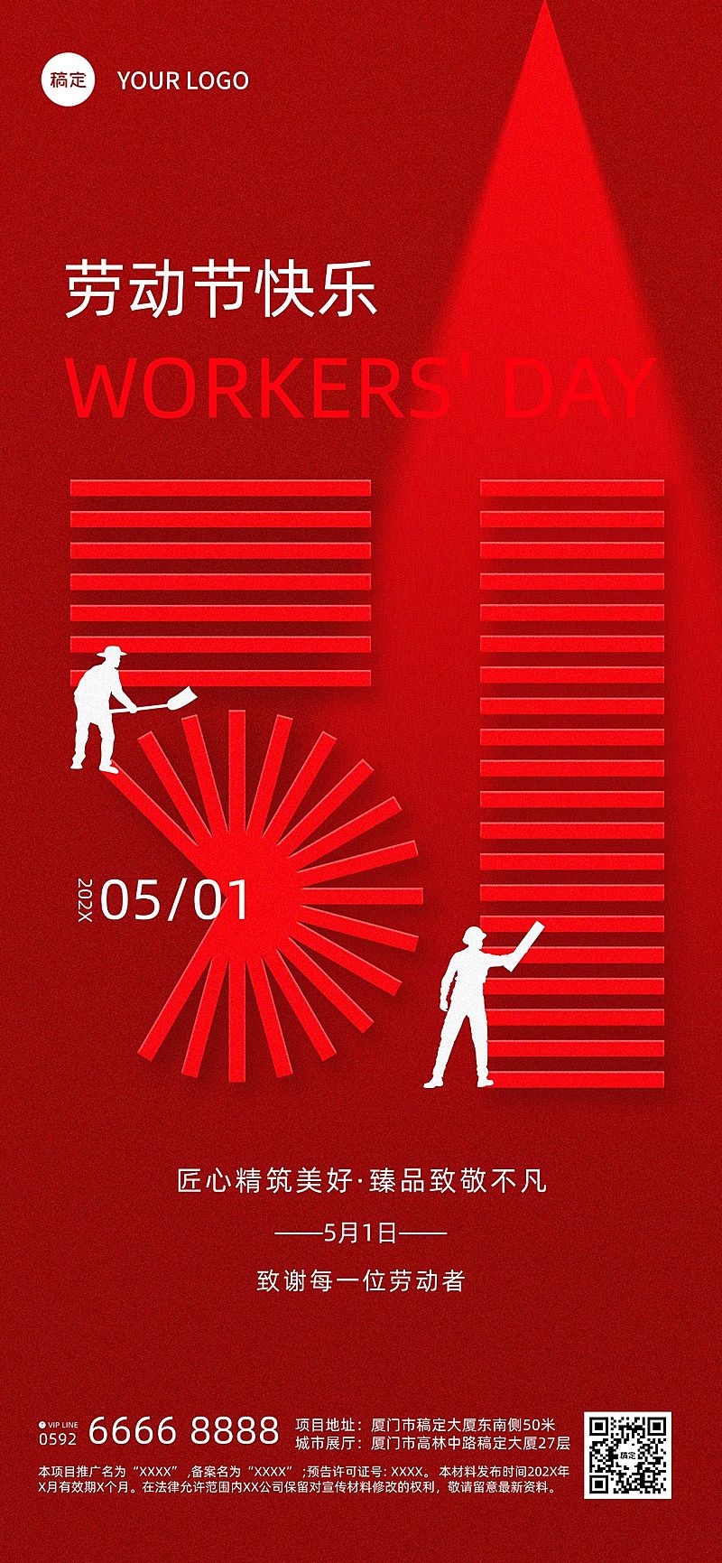 五一劳动节房地产销售中介节日祝福全屏海报