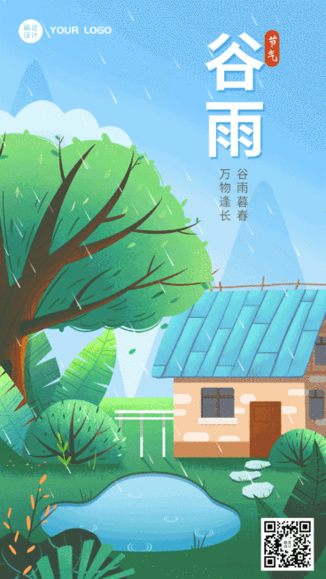 谷雨节气祝福插画动态海报预览效果