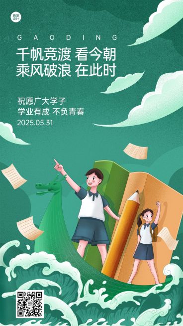 端午节教育祝福手机海报预览效果