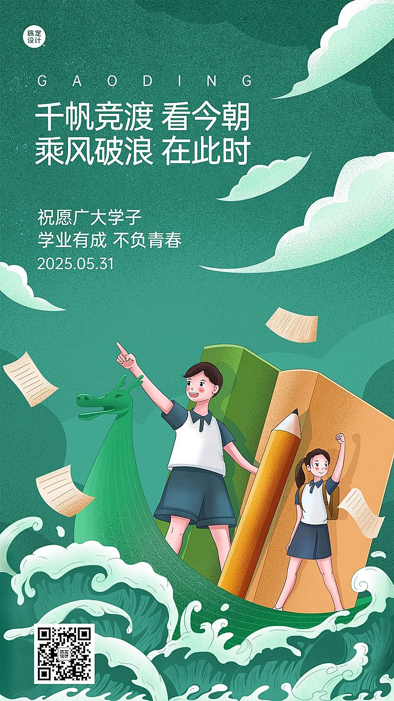 端午节教育祝福手机海报