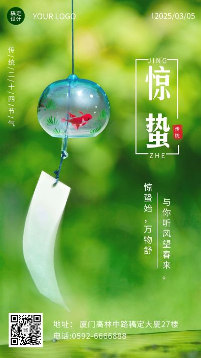 惊蛰节气祝福排版手机海报
