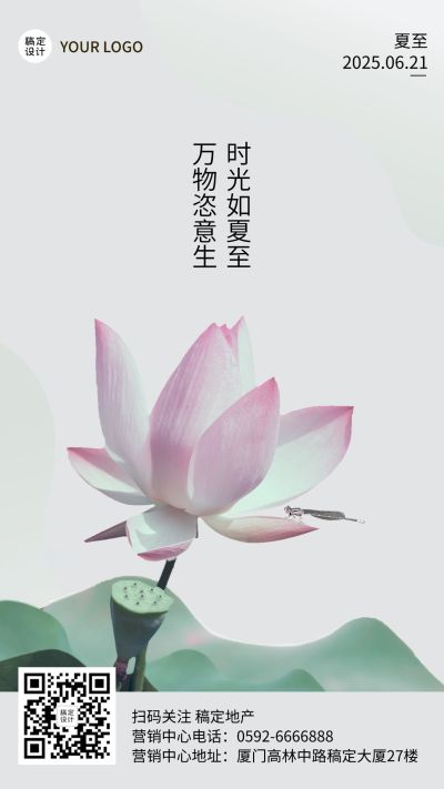 房地产节气祝福简约海报