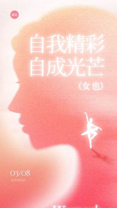 妇女节弥散渐变人物剪影海报