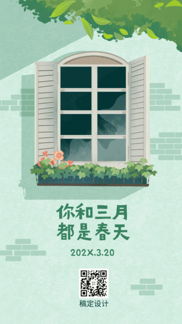 春分节气祝福动态手机海报预览效果